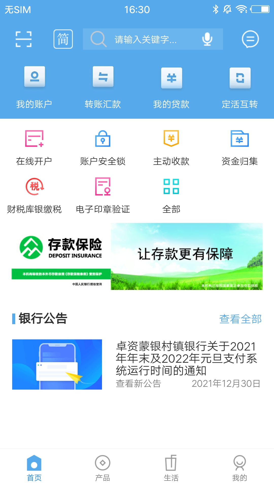 卓资蒙银截图1
