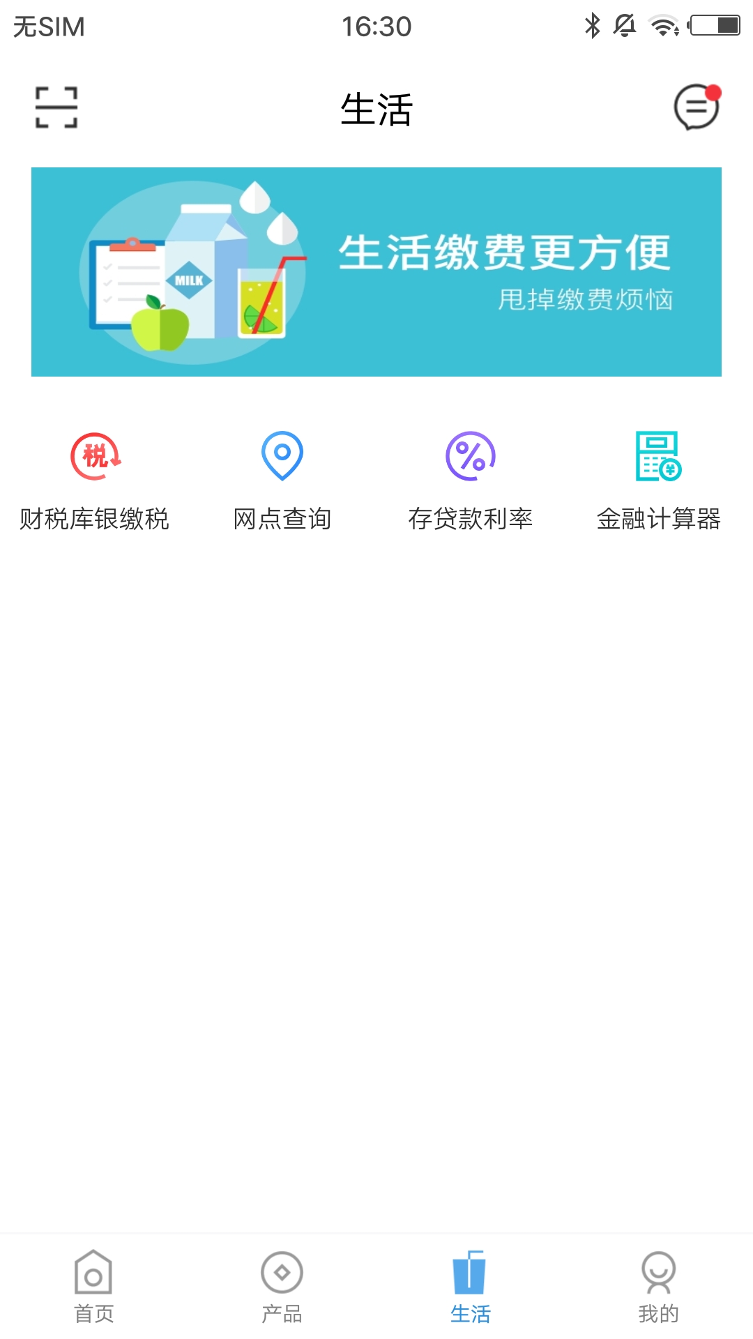 卓资蒙银截图3