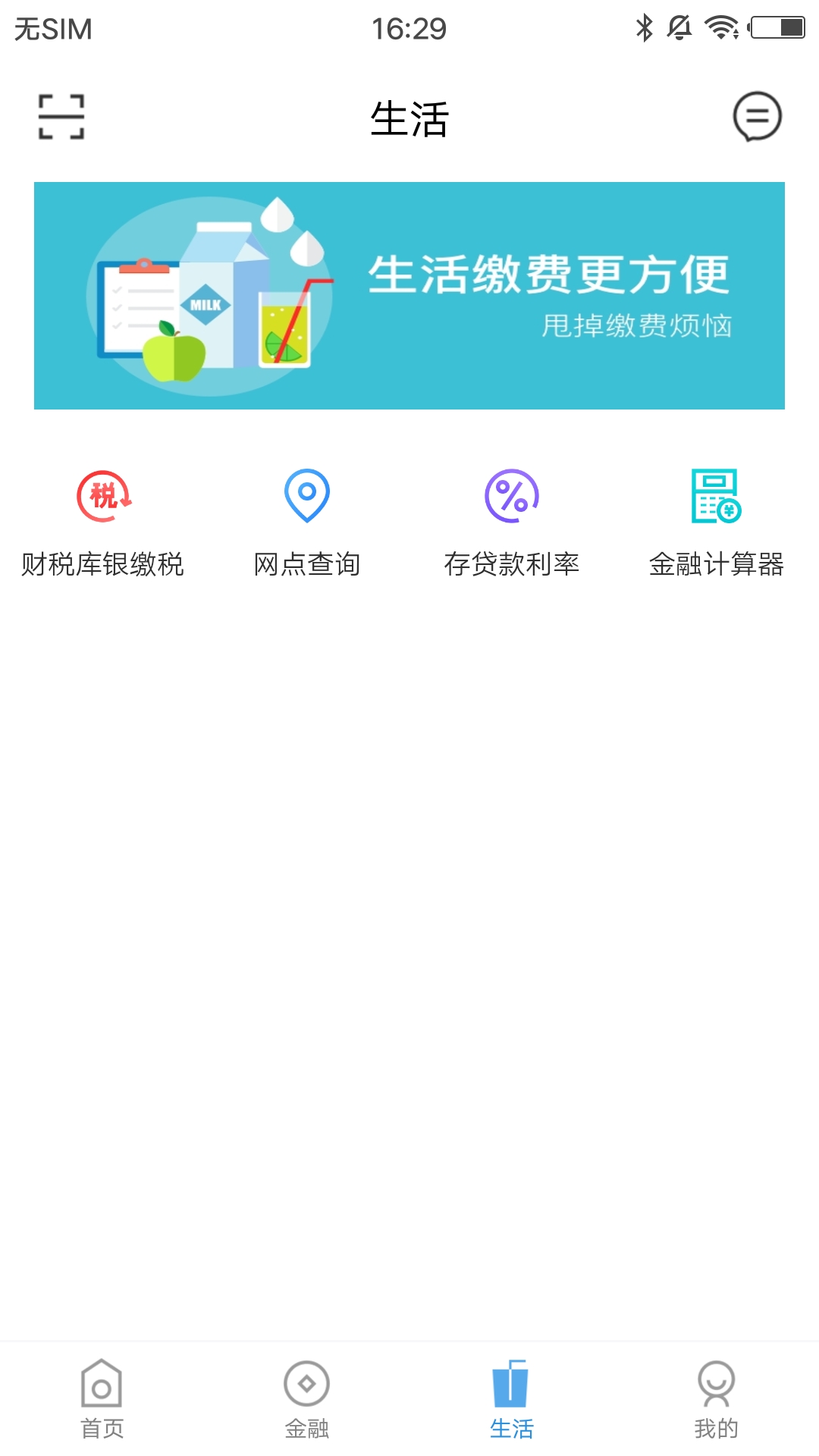 突泉蒙银截图3