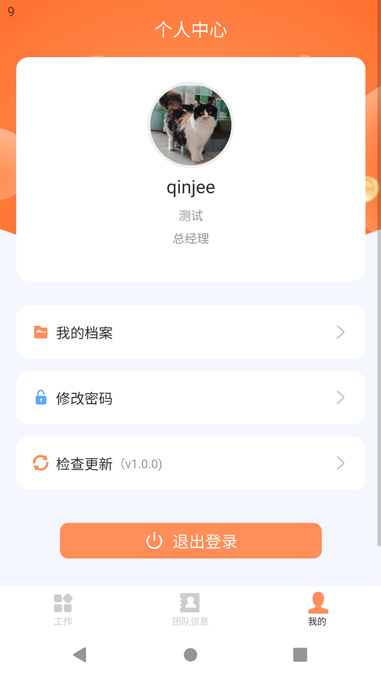 勤杰dhr截图3