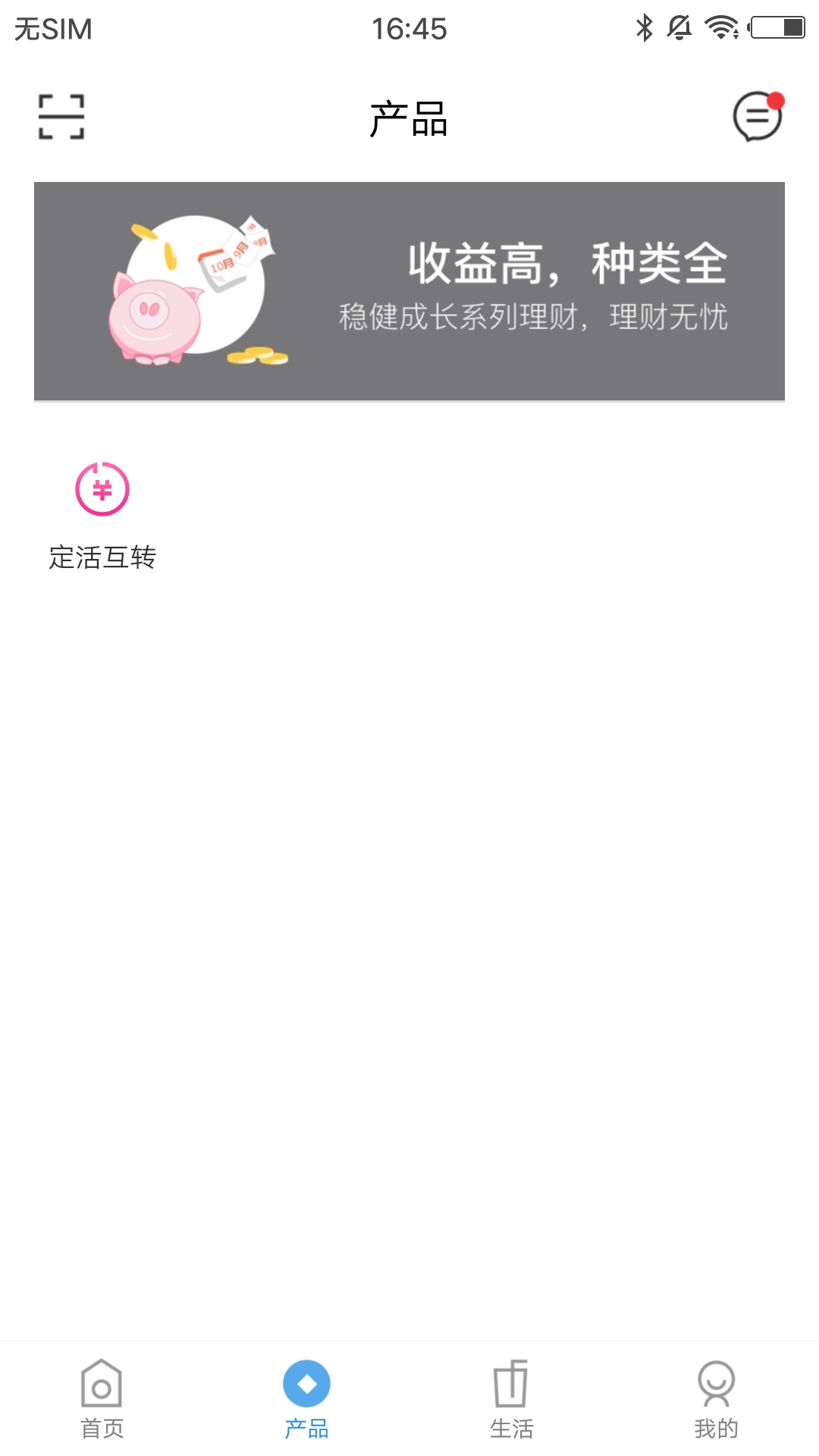 东胜蒙银截图2