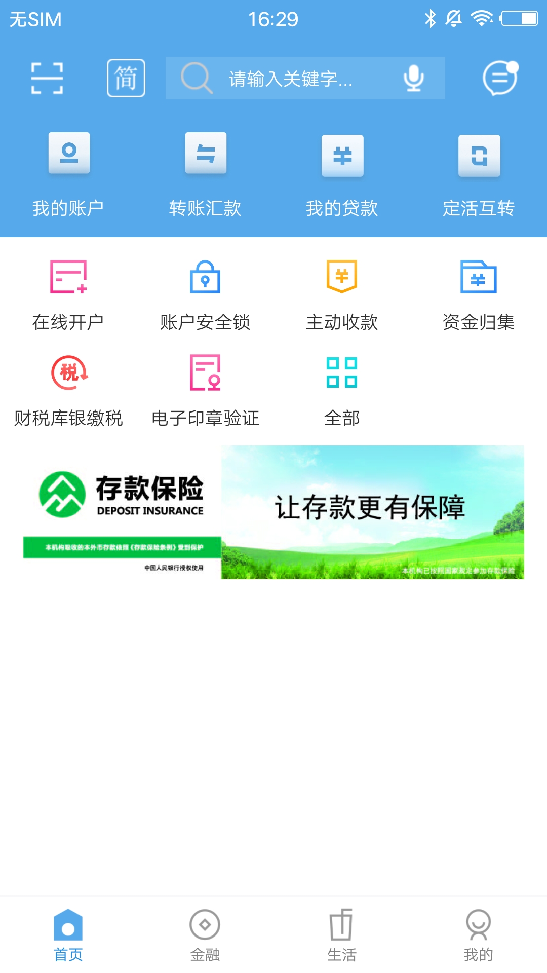 突泉蒙银截图1