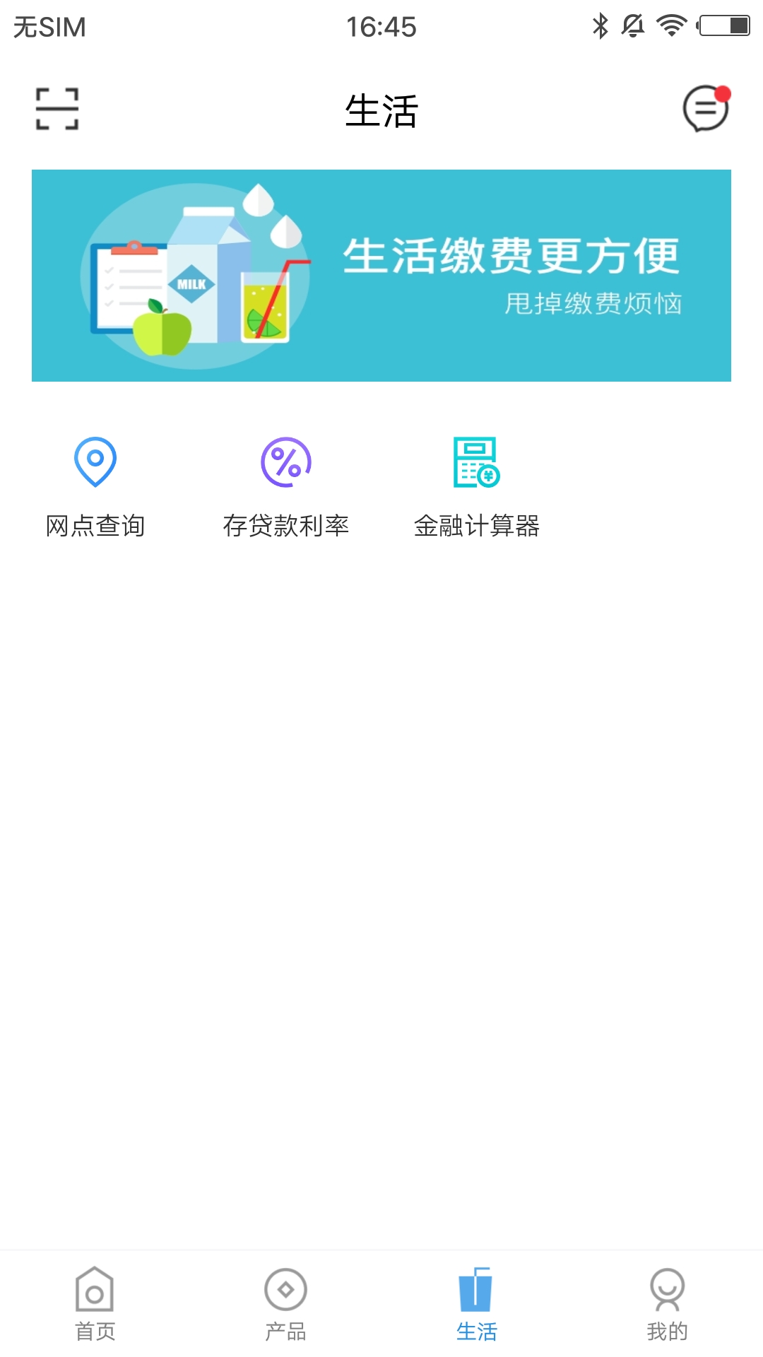 东胜蒙银截图3