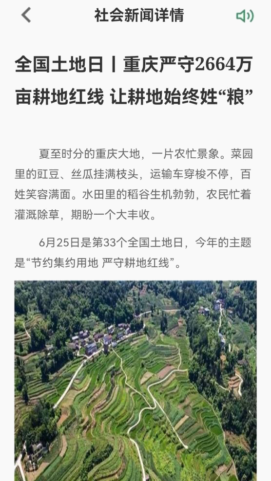 渝耕保截图3