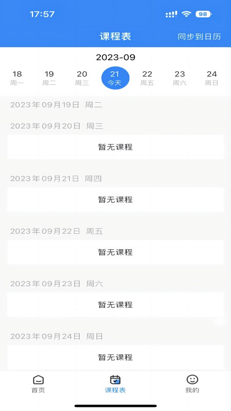 学而有成截图2