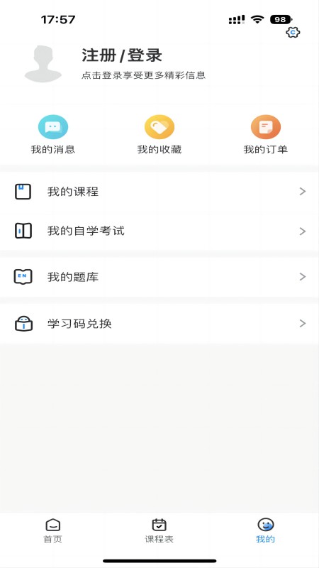 学而有成截图3