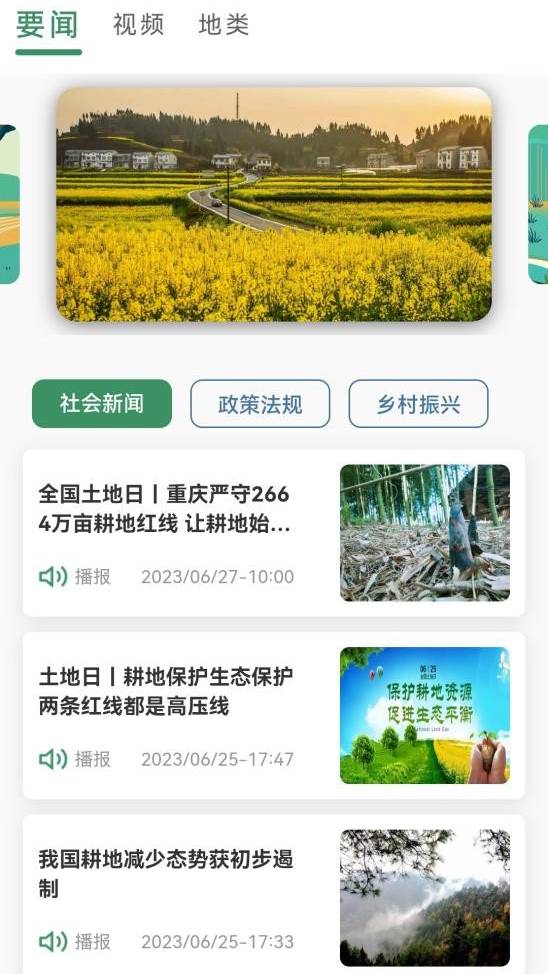 渝耕保截图2