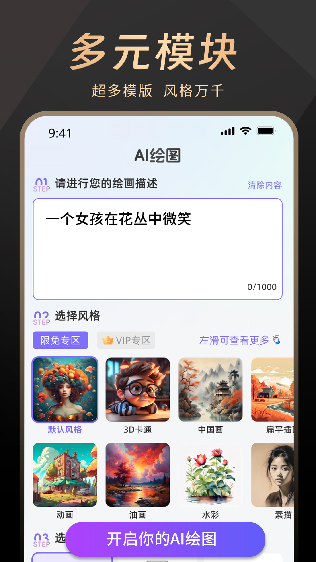 ai绘画沈水模型截图4