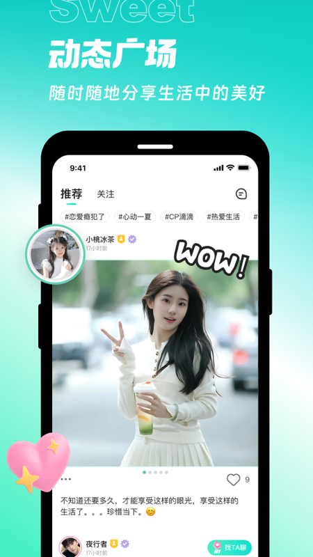 甜意截图3