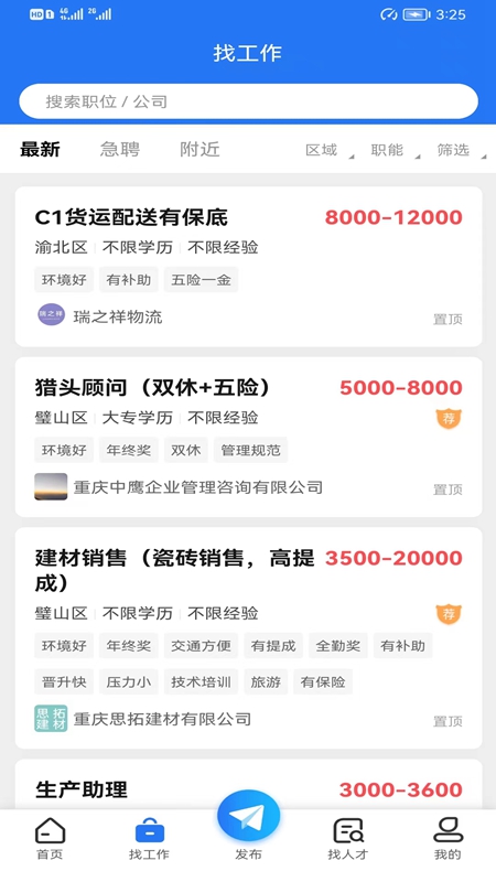 璧山人才网