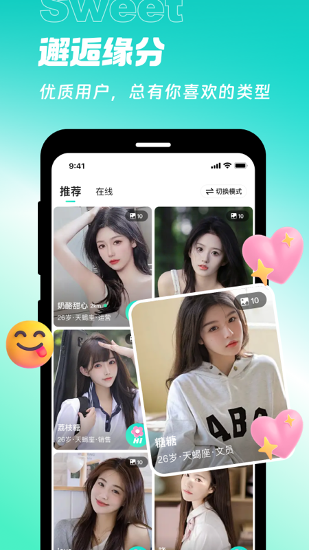 甜意截图1