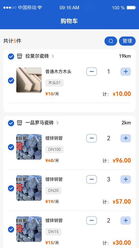货采采截图3