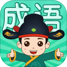 成语挑战者