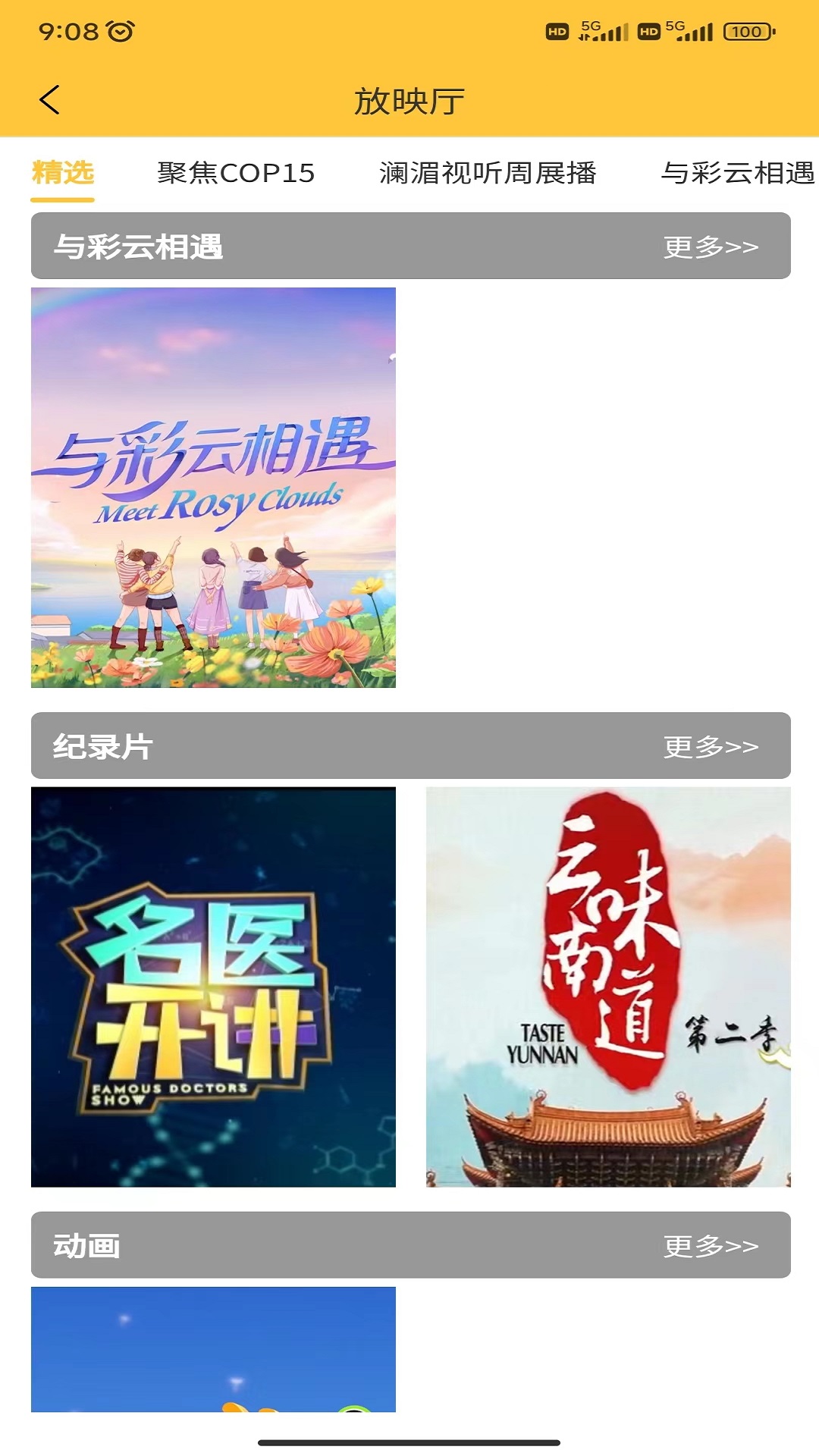 澜湄视听