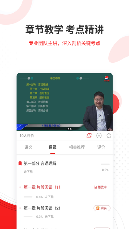社区招聘题库截图4