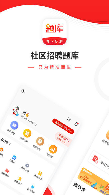 社区招聘题库截图1