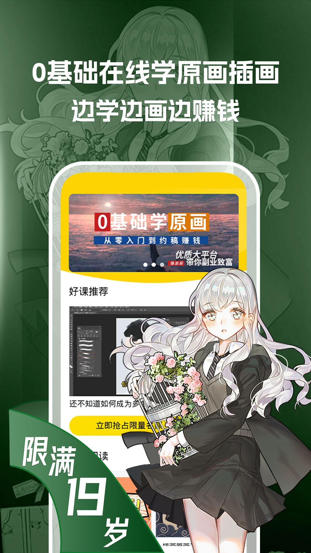 插画原画变现班