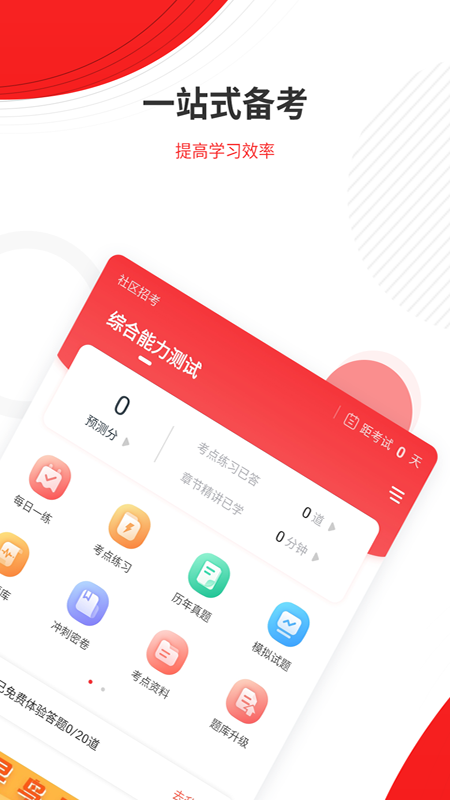 社区招聘题库截图2