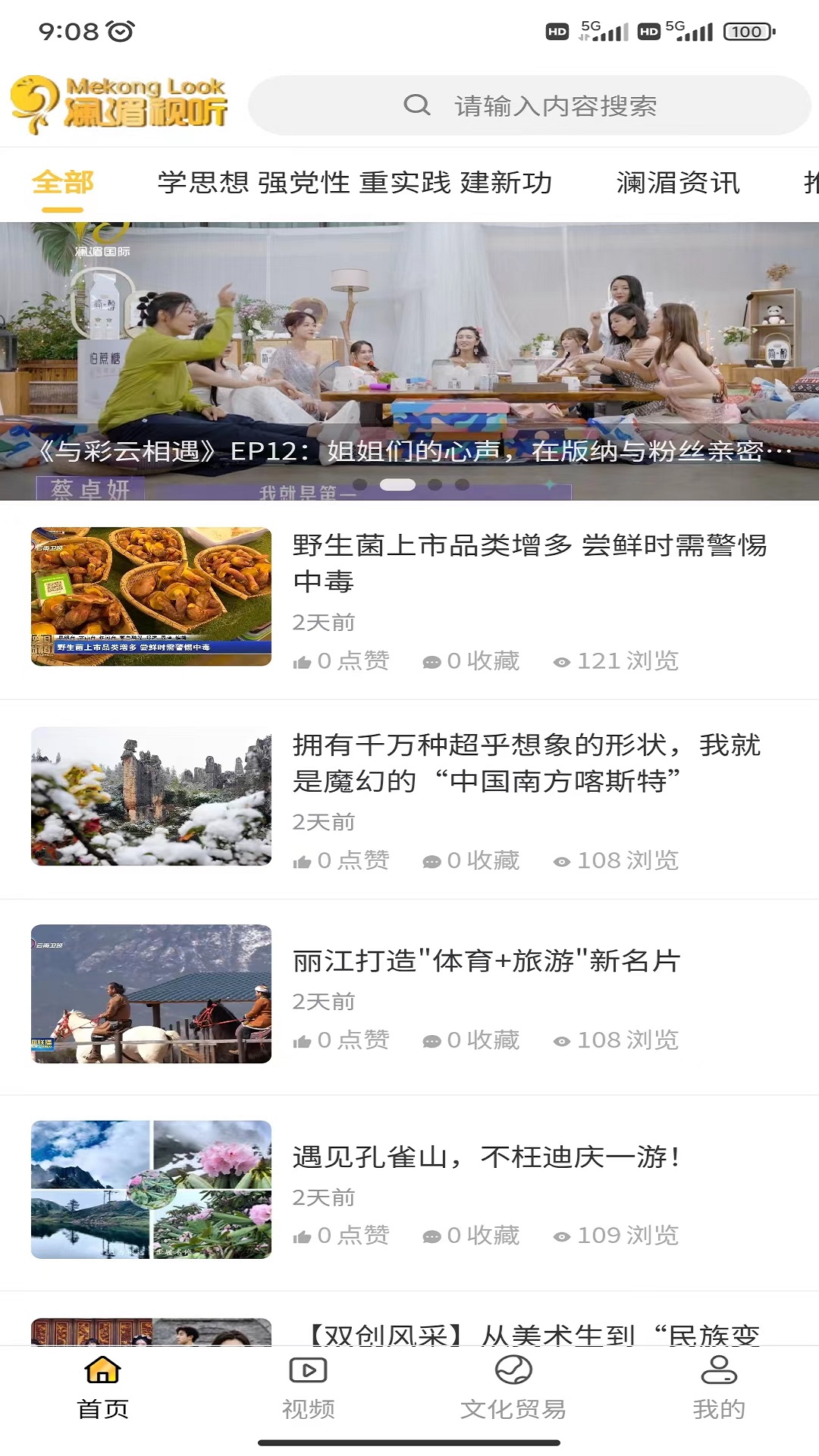 澜湄视听