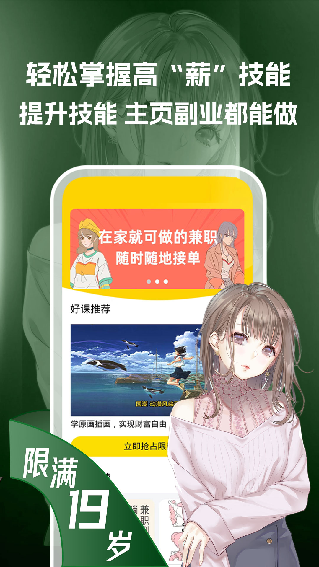 插画原画变现班