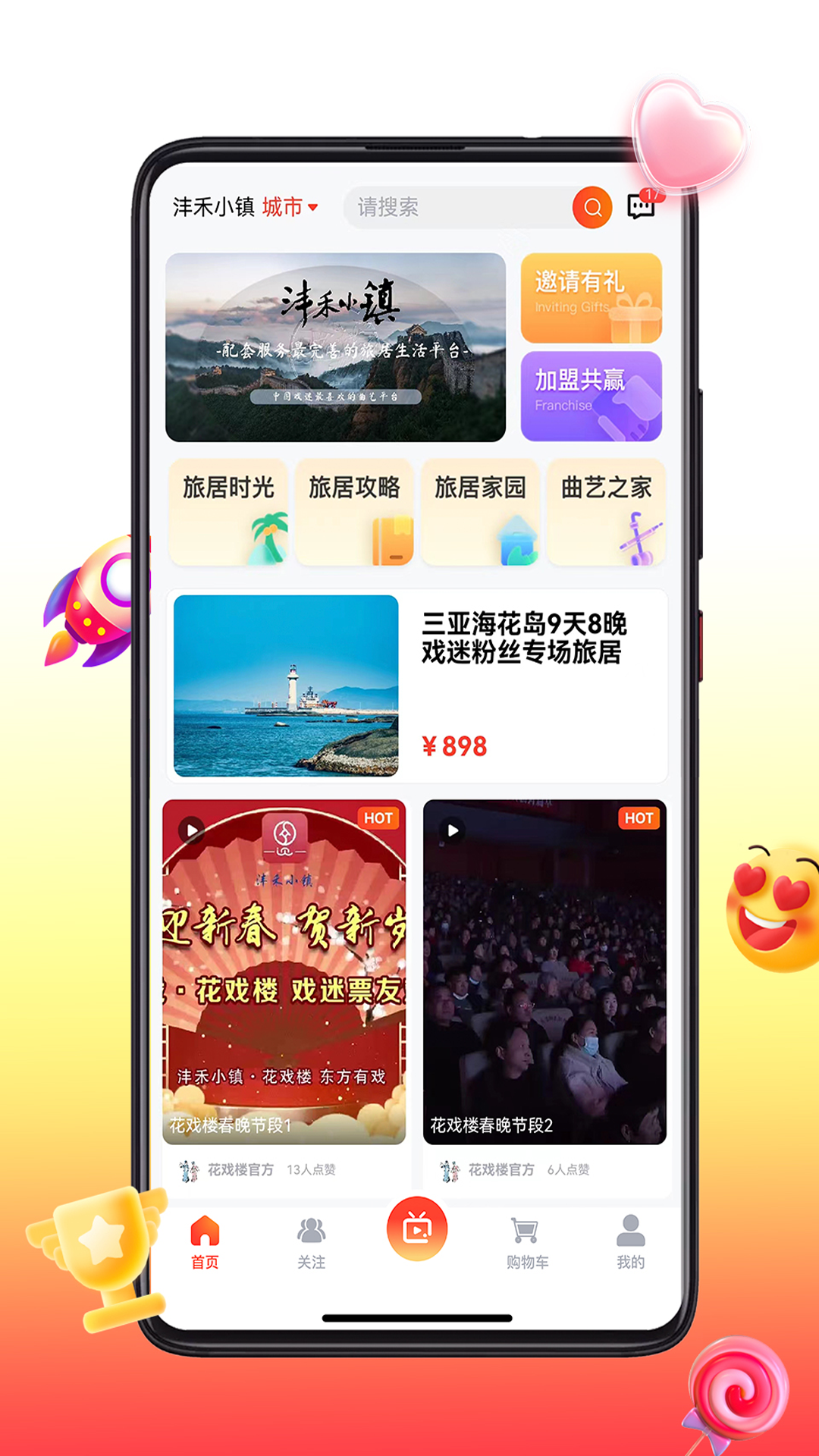 沣禾小镇截图1