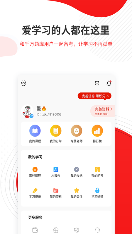 社区招聘题库截图5