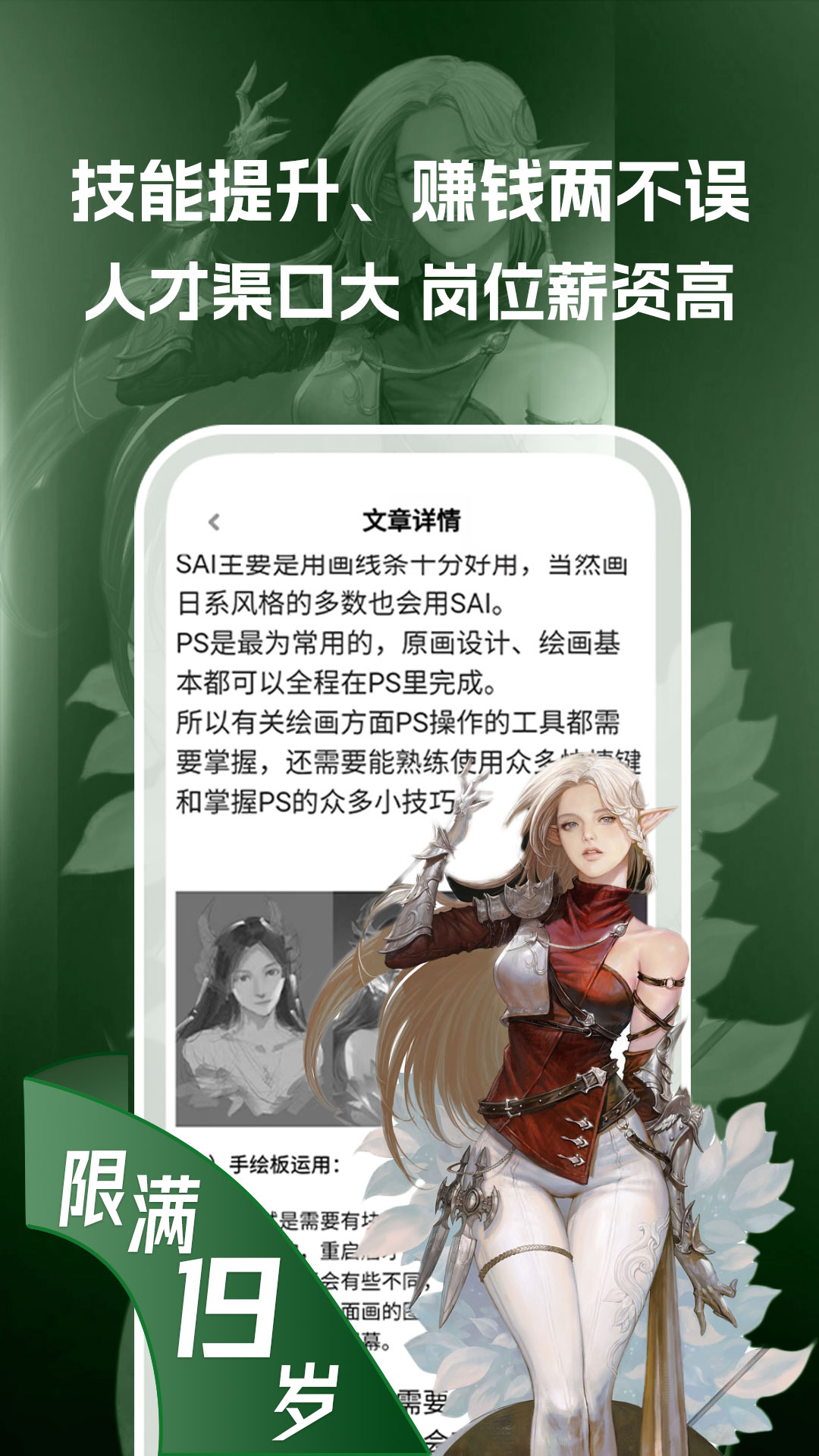 插画原画变现班