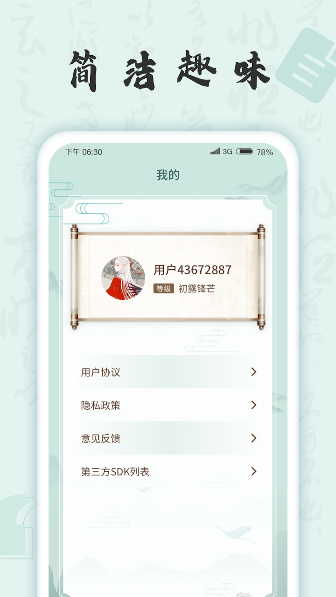 成语挑战者