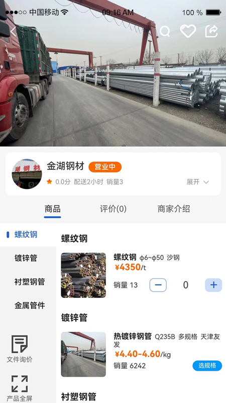 货采采截图2