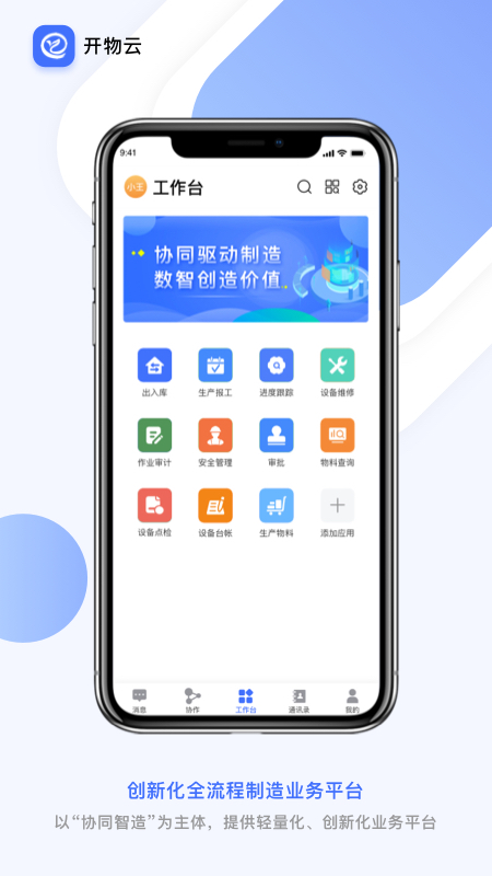 开物云截图1