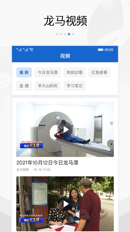 扬帆龙马截图4
