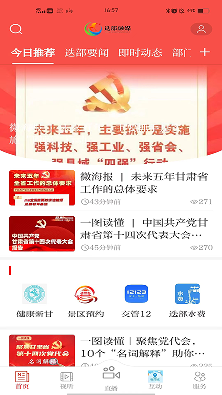 爱迭部截图1