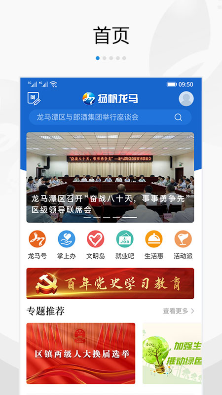 扬帆龙马截图1