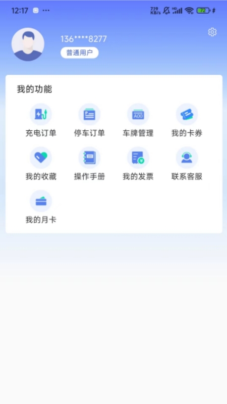 五韵快充截图3