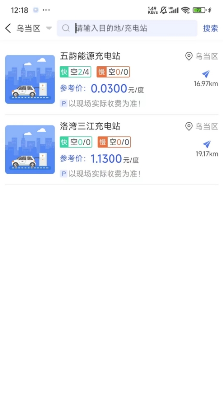 五韵快充截图4