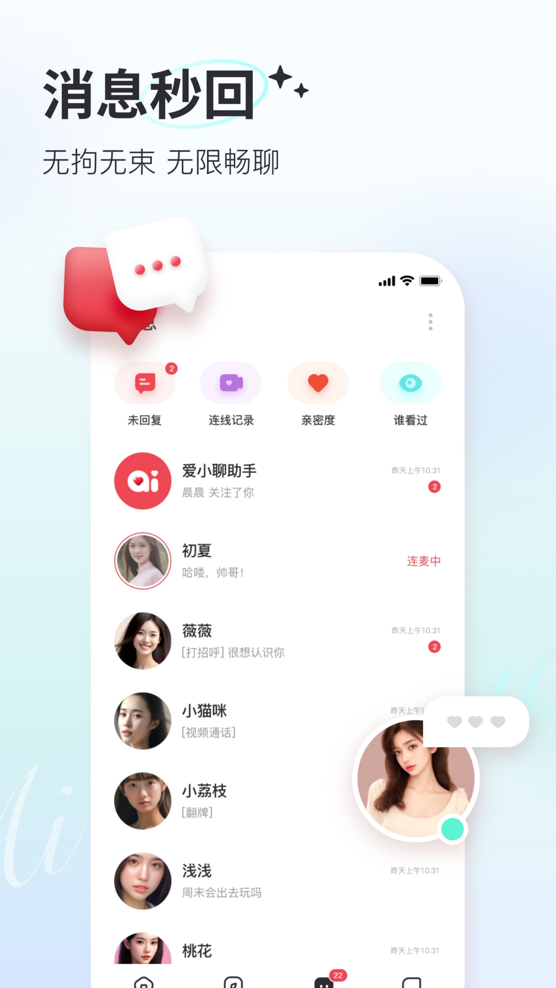 爱小聊截图4