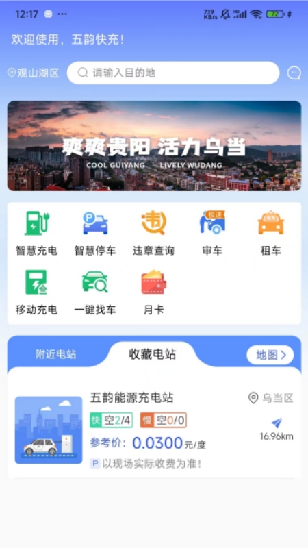 五韵快充截图2