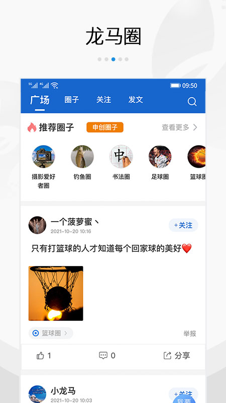 扬帆龙马截图3