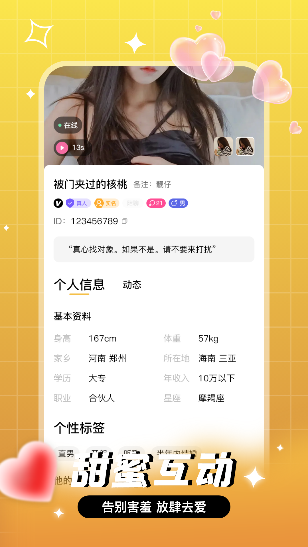 等爱截图4