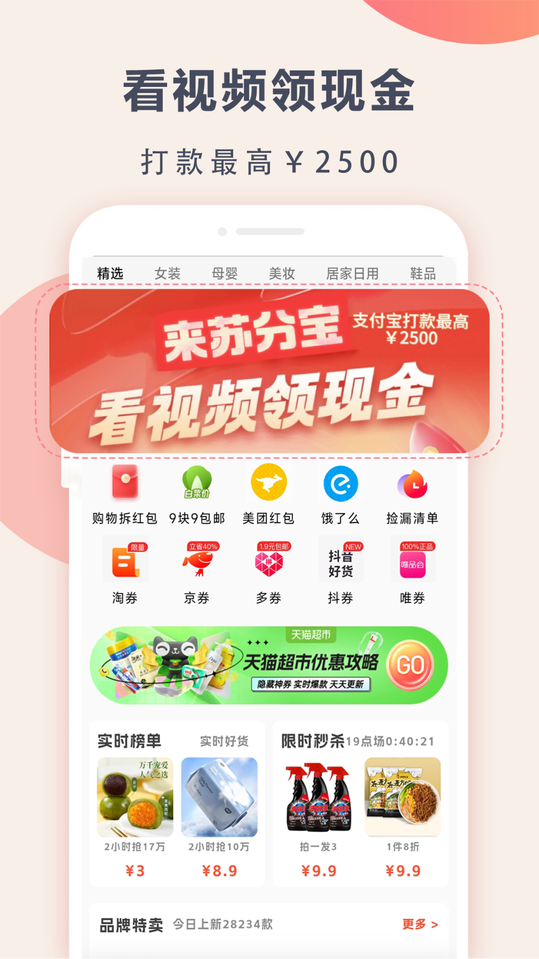 苏分宝截图2