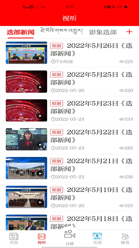 爱迭部截图3
