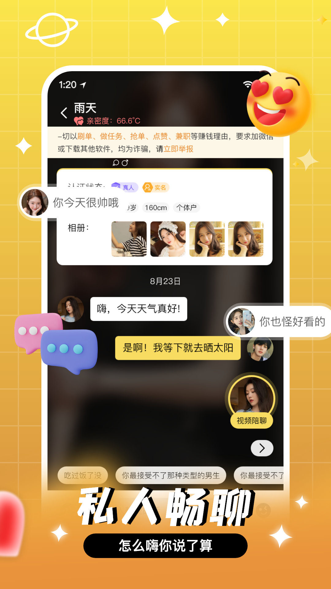 等爱截图3