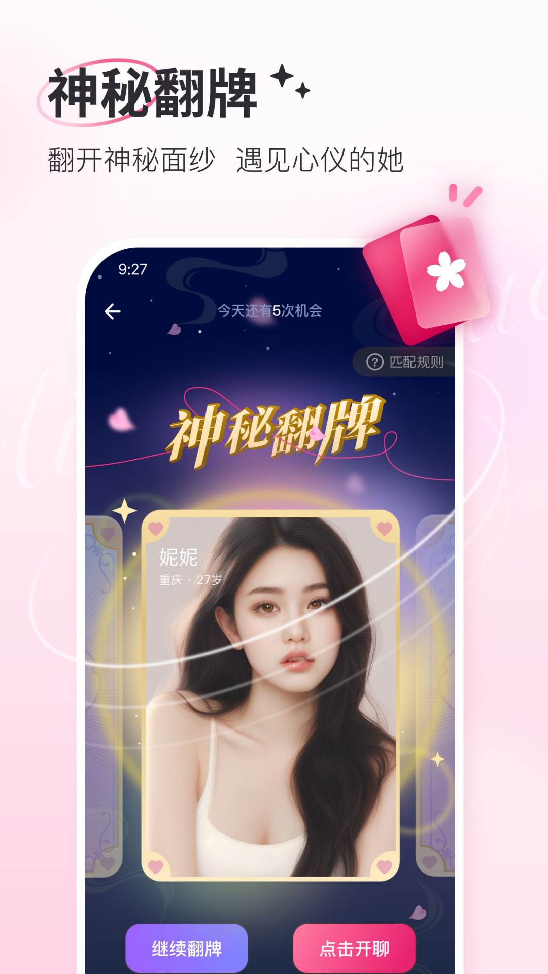 爱小聊截图3