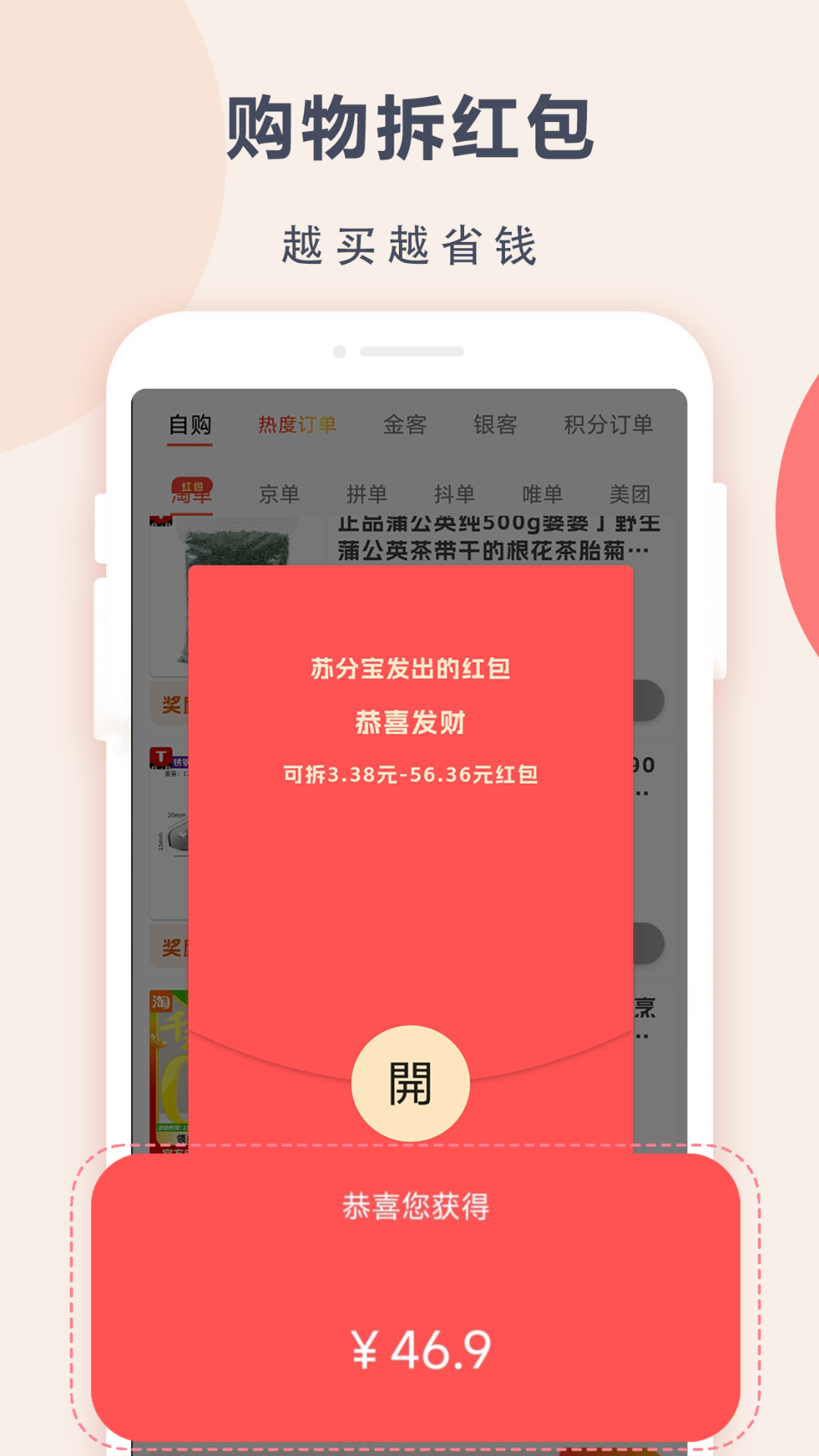 苏分宝截图4