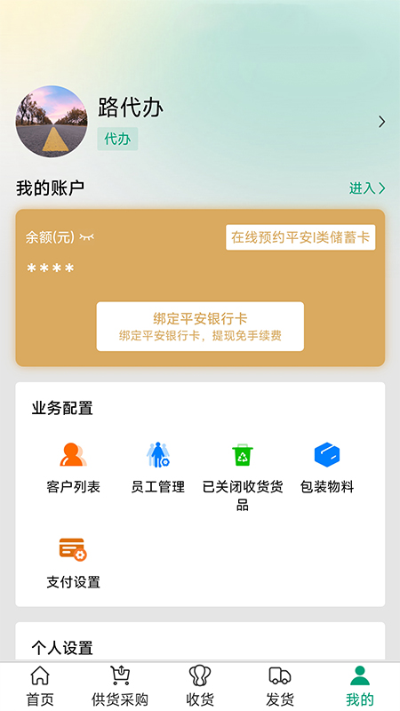 菜多富合作社端截图2