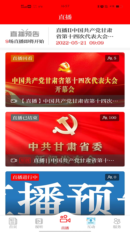 爱迭部截图4
