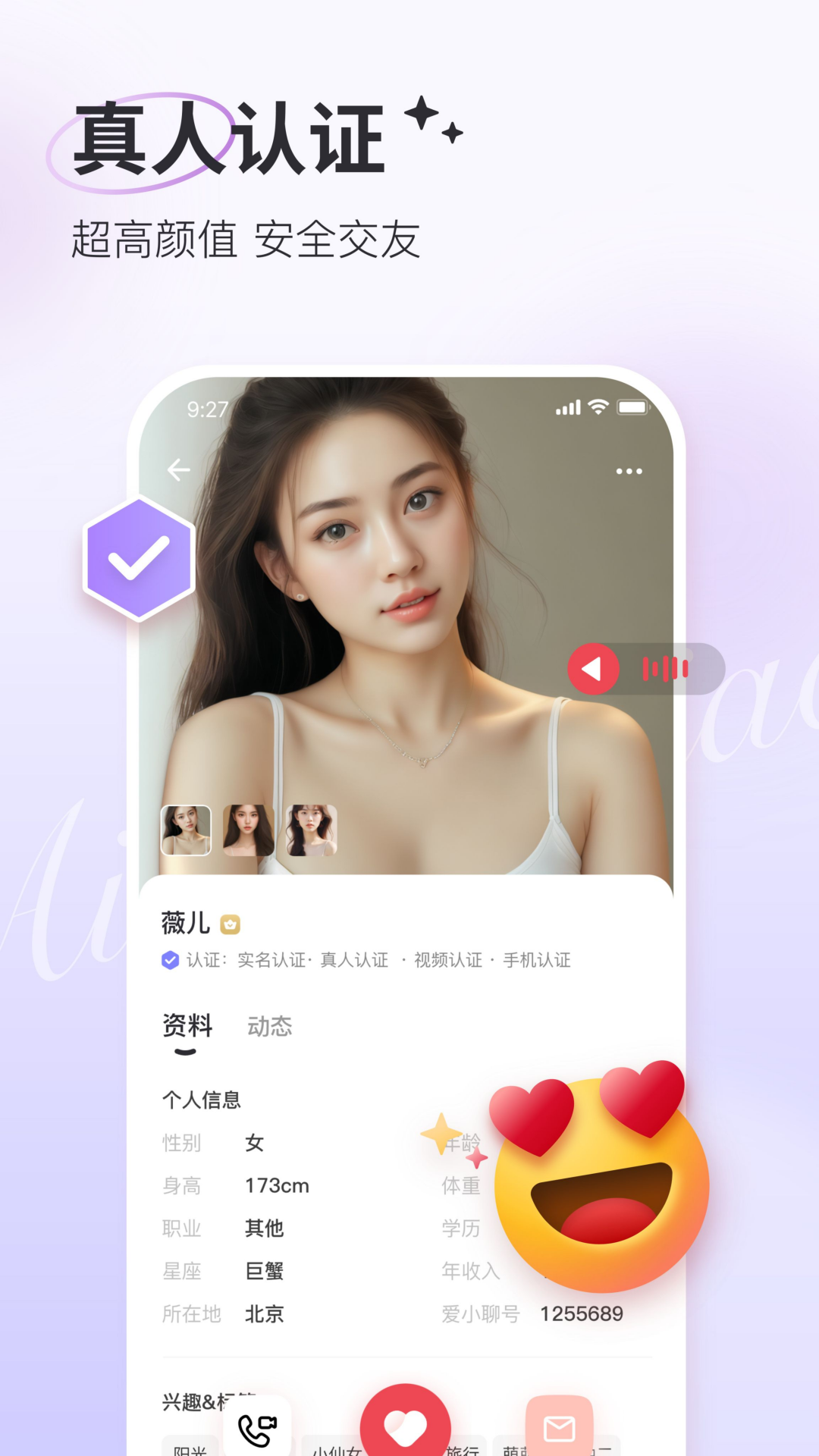 爱小聊截图5