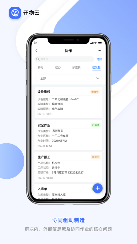 开物云截图3