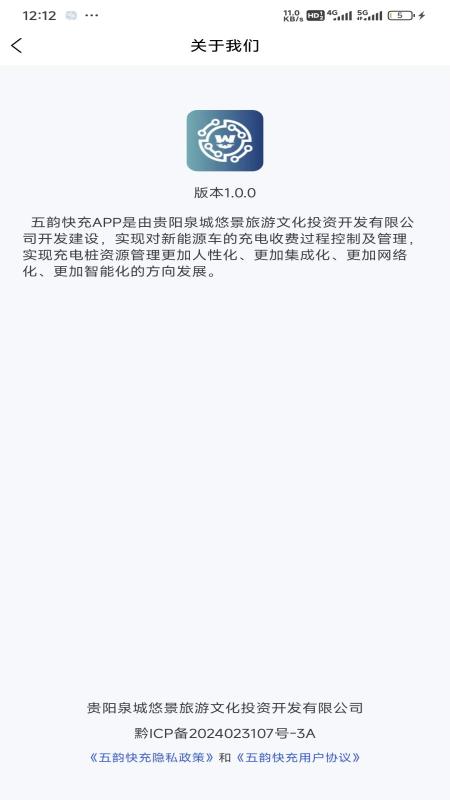 五韵快充截图5