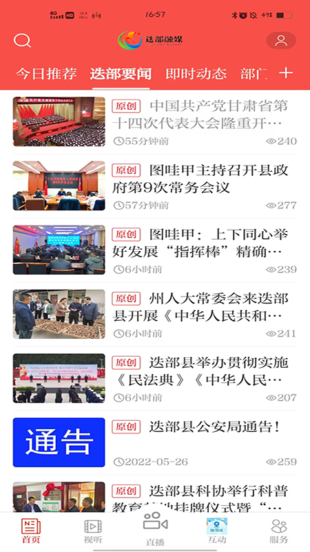 爱迭部截图2